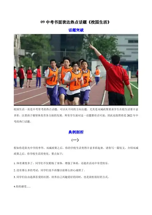热点09 校园生活-2022年中考英语书面表达10大热门话题精彩范文