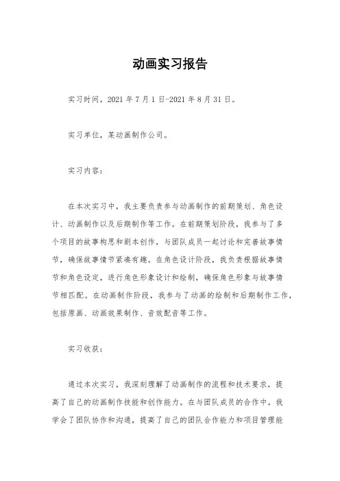 动画实习报告