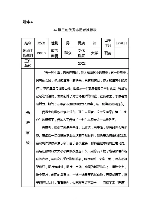 优秀志愿者推荐表