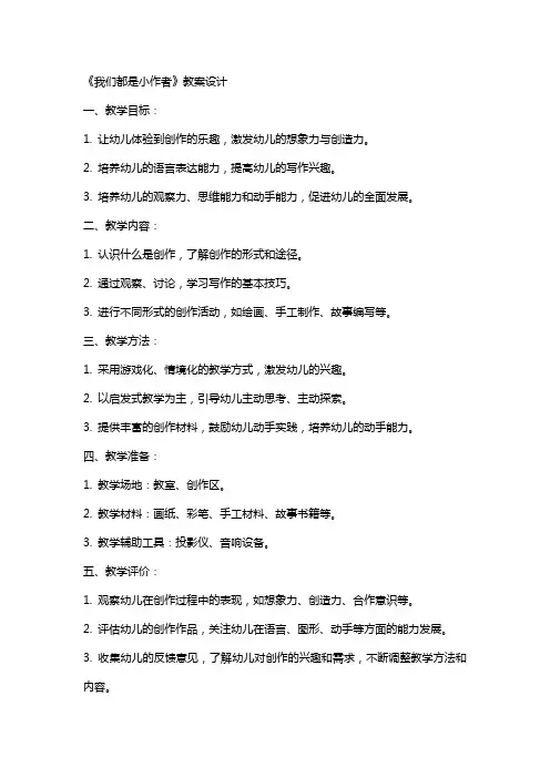 幼儿园大班主题《我们都是小作者》教案设计
