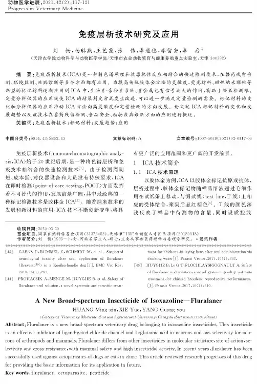 免疫层析技术研究及应用