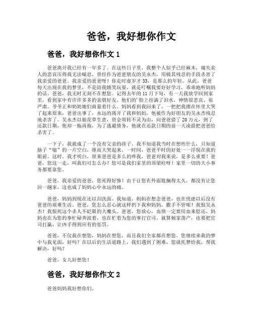 爸爸我好想你作文