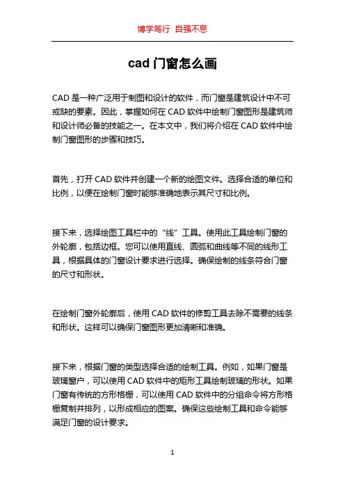cad门窗怎么画