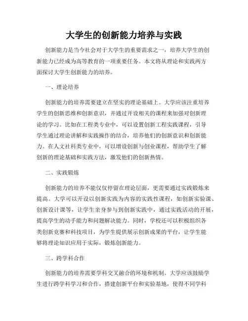 大学生的创新能力培养与实践