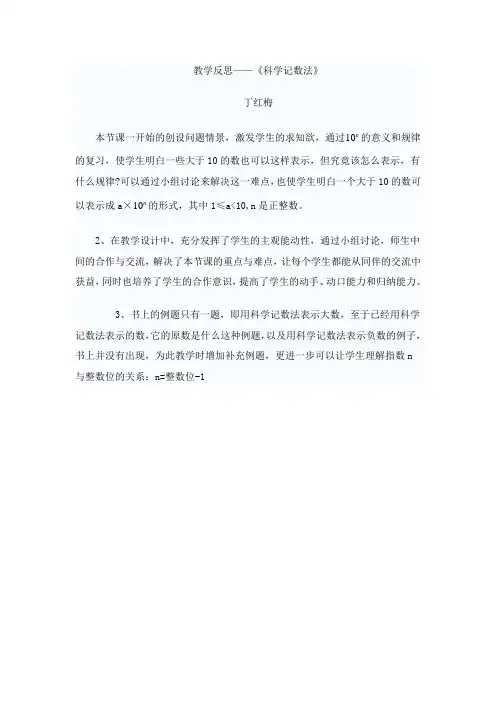 教学反思——《科学记数法》
