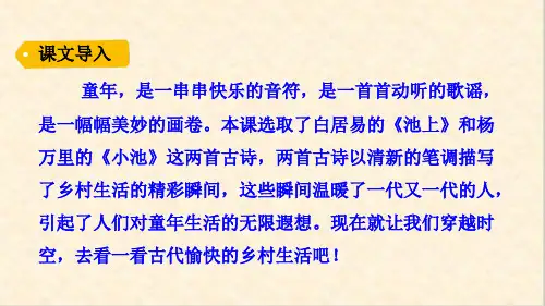 一年级下册语文课件-12 古诗二首 部编版(共35张PPT)