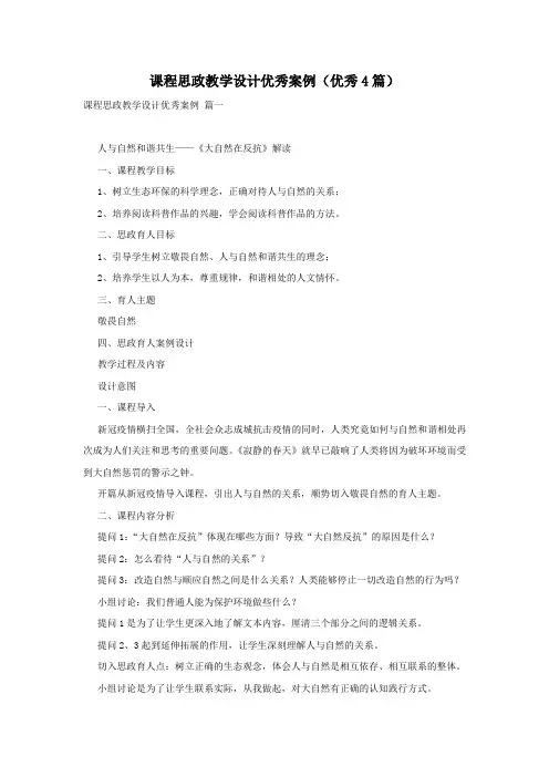 课程思政教学设计优秀案例(优秀4篇)