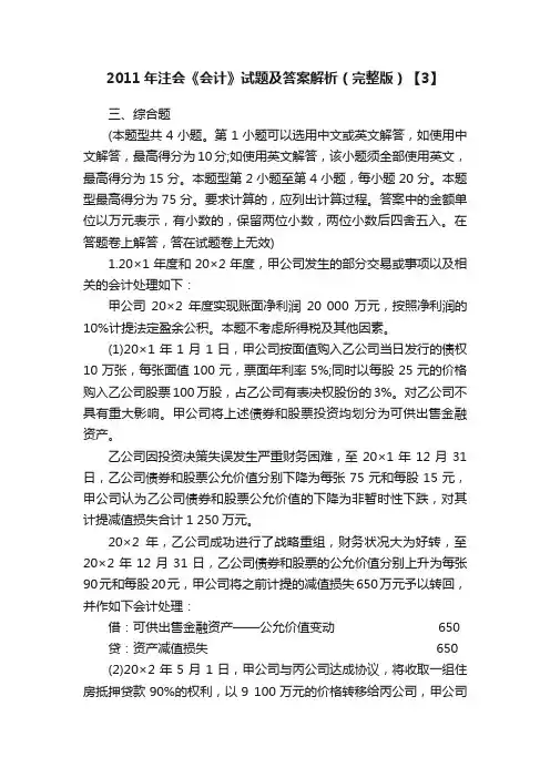 2011年注会《会计》试题及答案解析（完整版）【3】
