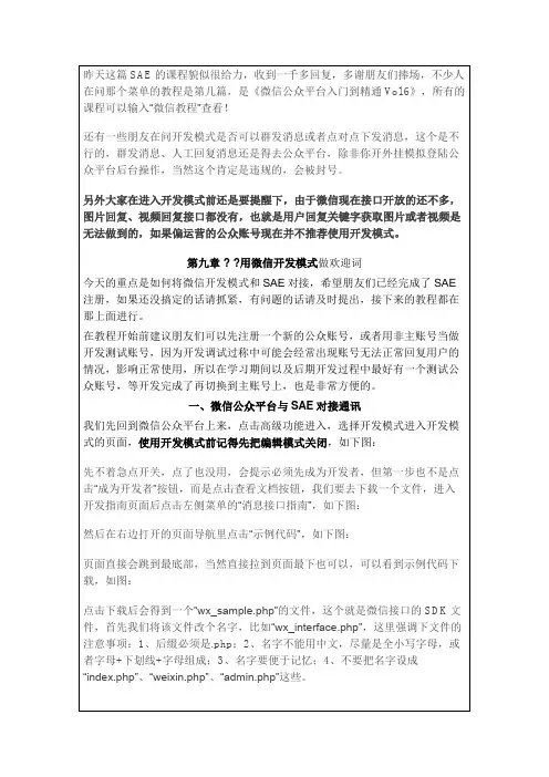 《微信公众平台入门到精通》Vol