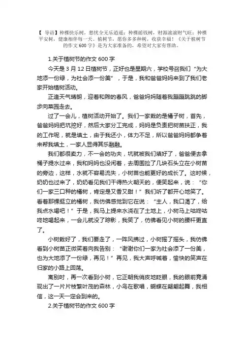 关于植树节的作文600字【5篇】