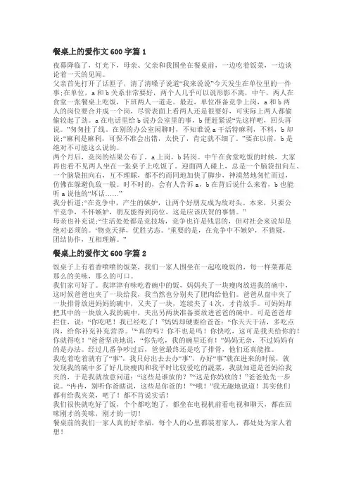 藏在饭中的爱作文600字