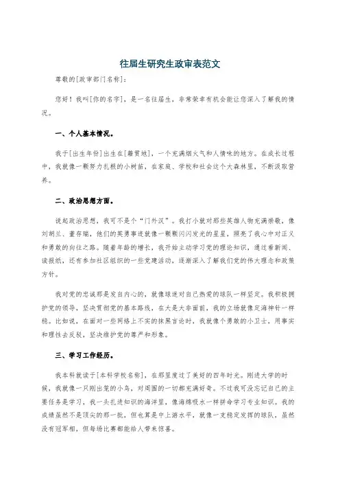 往届生研究生政审表范文