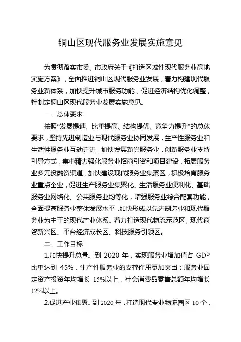 铜山区现代服务业发展实施意见