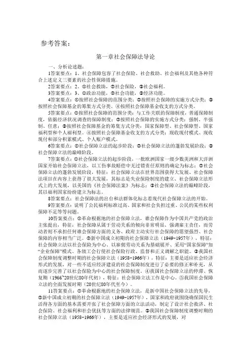社会保障论述题