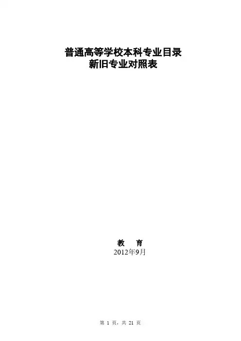 大专、本科、研究生专业目录表(2012教育部最新版)