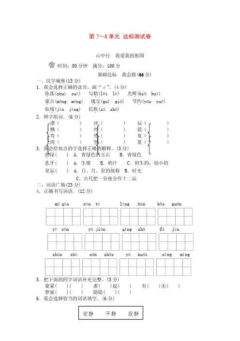 长春版三年级语文长春上册3语长春第7单元单元测试卷B卷