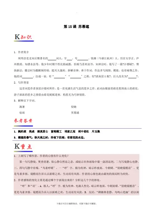 2021学年高中语文第15课苏幕遮(含解析)新人教版选修《中国古代诗歌散文欣赏》