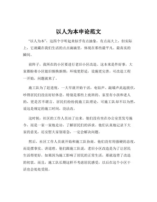 以人为本申论范文