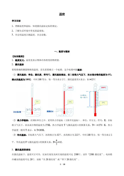沪教版八年级下学期第五章热与能-5.1温度温标(培优教案)