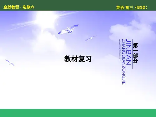 【金版教程】2016高三英语(北师大版)新一轮总复习同步课件：Unit 18 Beauty-1