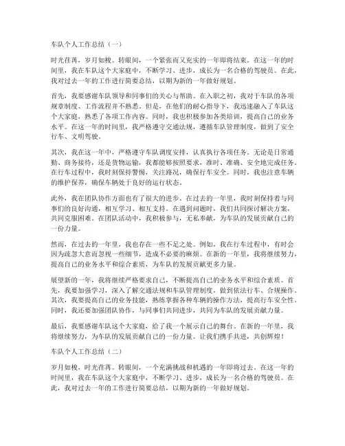 车队个人工作总结3篇文章