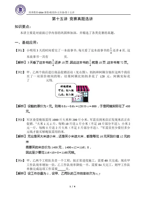 2014暑假 五年级 精英班 第15讲 竞赛真题选讲 教师版