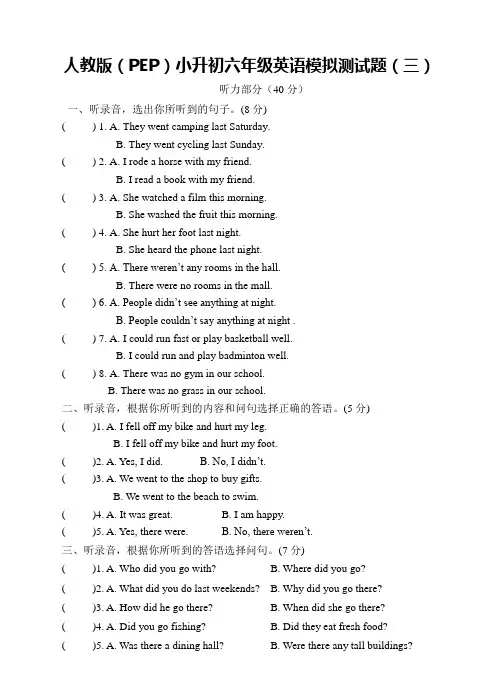 人教PEP小升初六年级英语下册期末模拟卷(附答案)