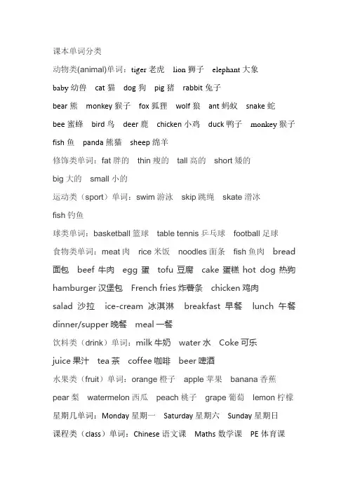 三年级下册英语课本单词归类