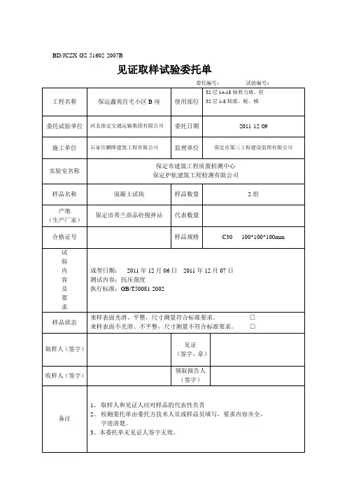 建筑工程见证取样委托单范例