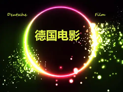 德国电影