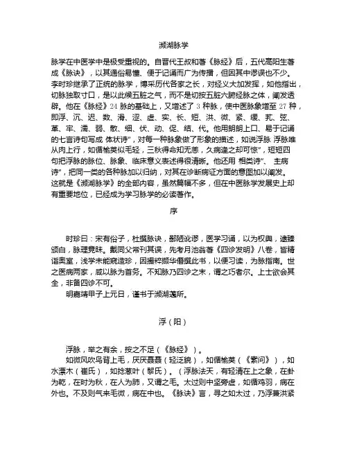 濒湖脉学(全文)