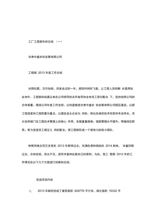 工厂工程部年终总结