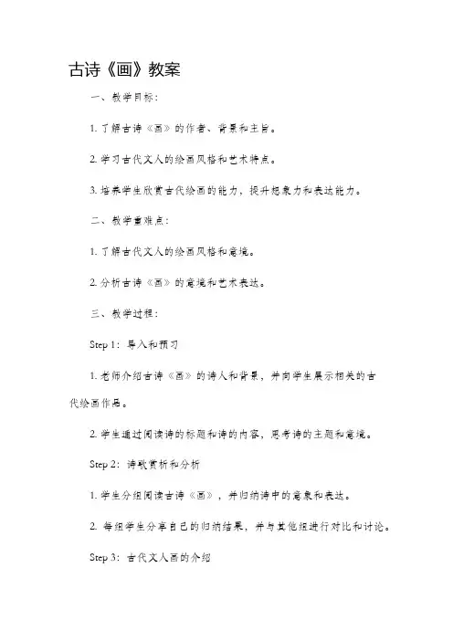 古诗《画》市公开课获奖教案省名师优质课赛课一等奖教案