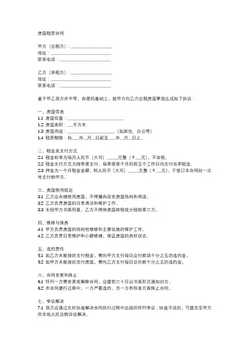 房屋租赁合同 一页