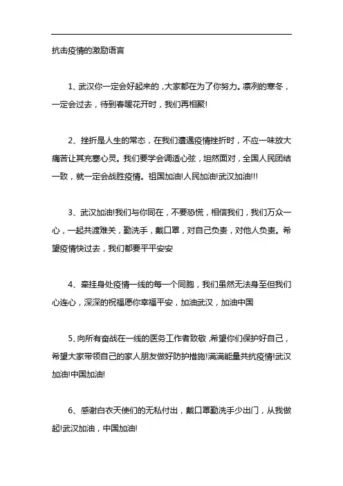 抗击疫情的激励语言