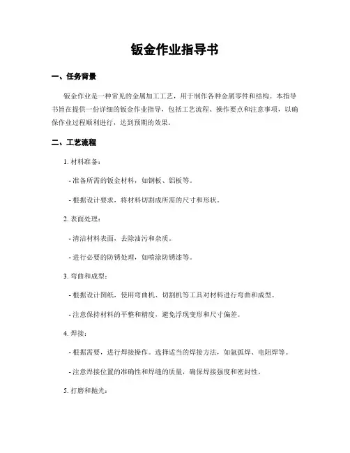 钣金作业指导书