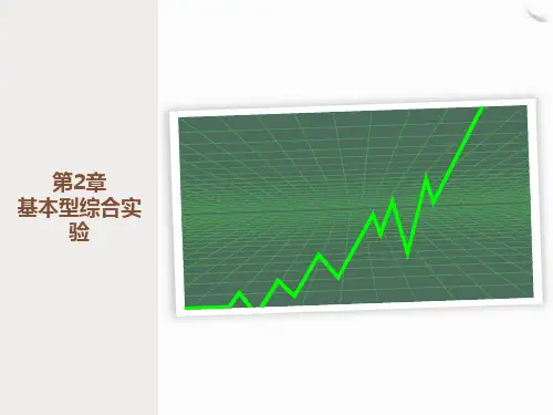 综合化学实验21化合物表征