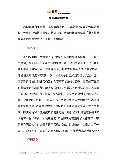 写原创文章的技巧