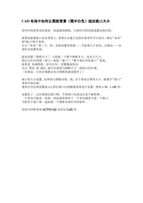CAD布局中如何让图纸背景(图中白色)适应视口大小