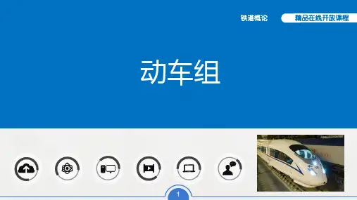 日本新干线高铁动车组基本构造及技术
