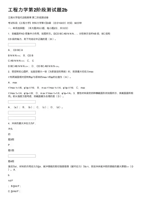 工程力学第2阶段测试题2b