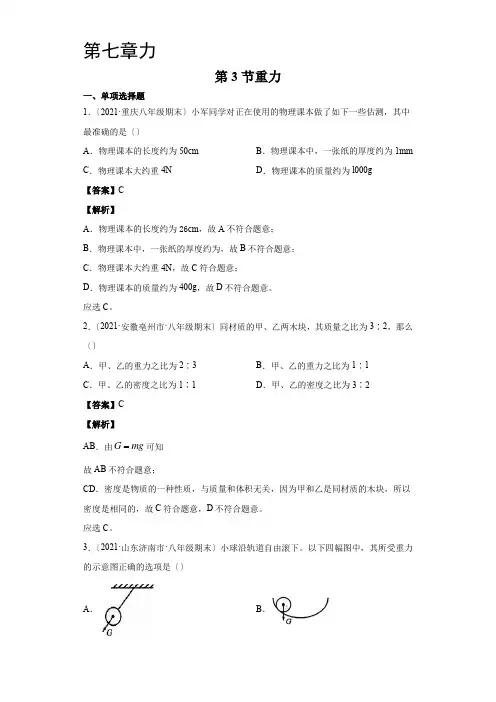 2022年人教版八年级物理下册《重力》同步练习(附答案)