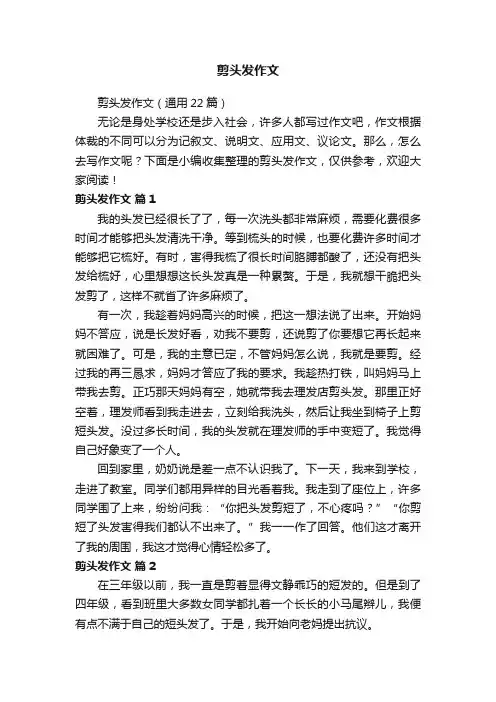 剪头发作文