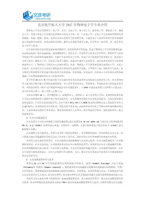 北京航空航天大学2017年物理电子学专业介绍_北航考研网