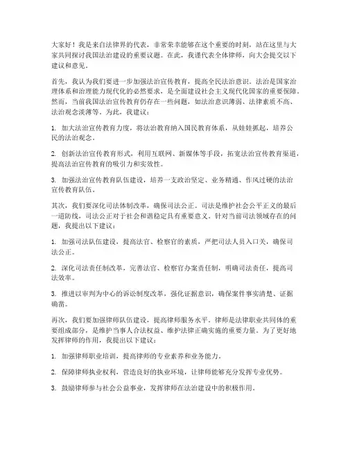 人代会律师发言稿范文