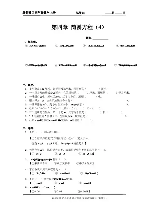 五年级数学上册第四单元  简易方程(4)