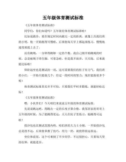 五年级体育测试标准