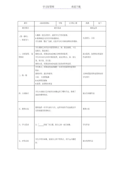 湘教版七年级上学期美术教案
