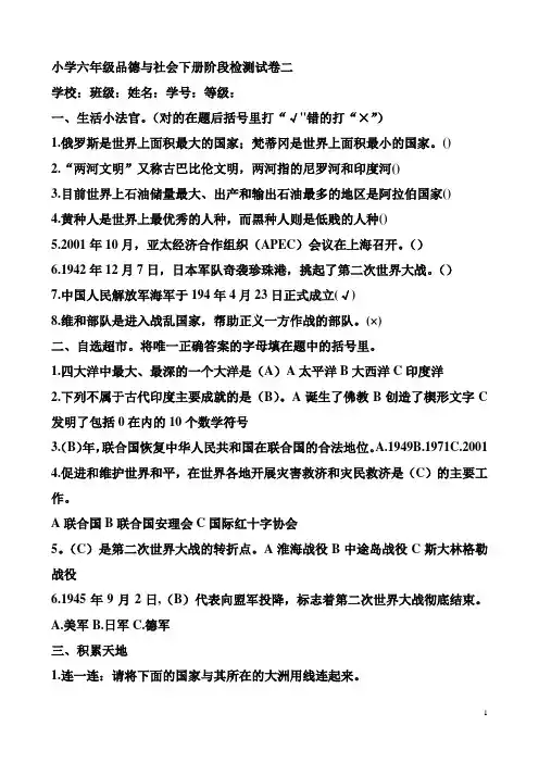 山人版品社六下期中卷二