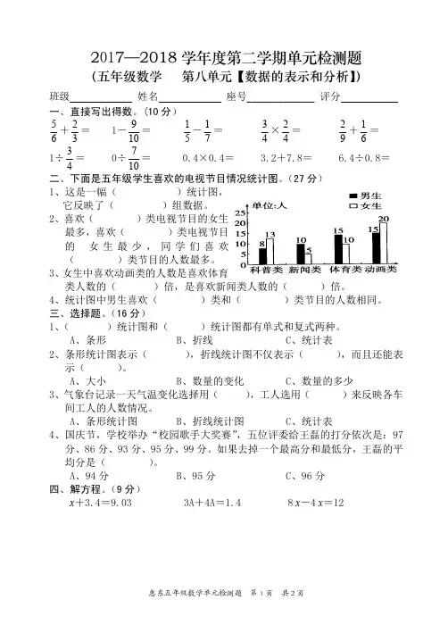 北师大五年级下册数学第八单元数据的表示和分析